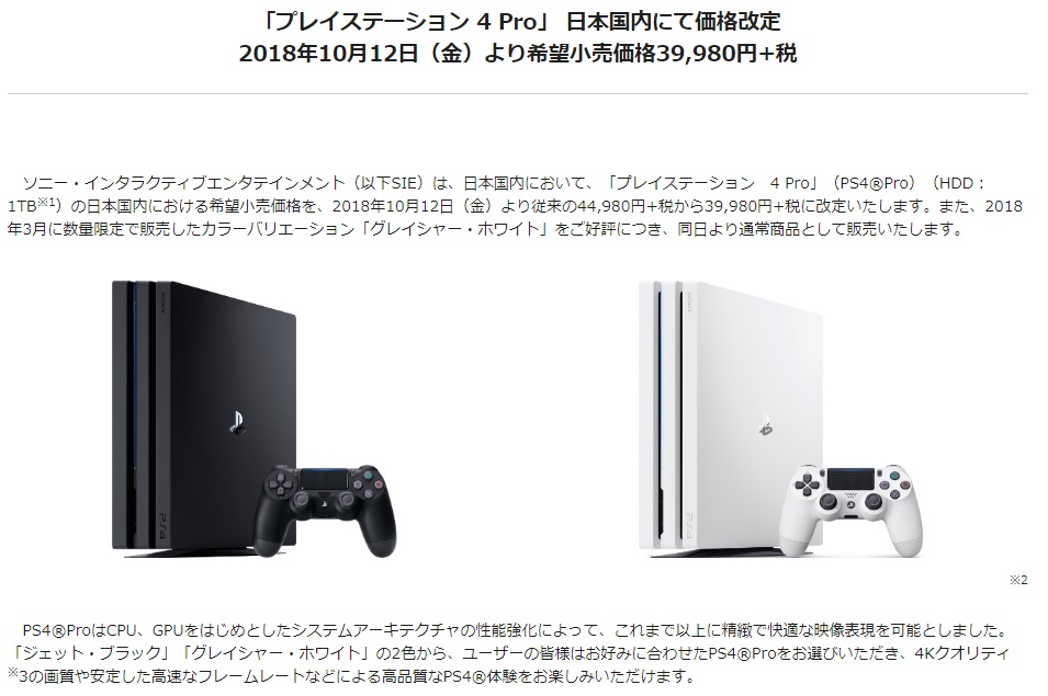 PS4 Pro Jap